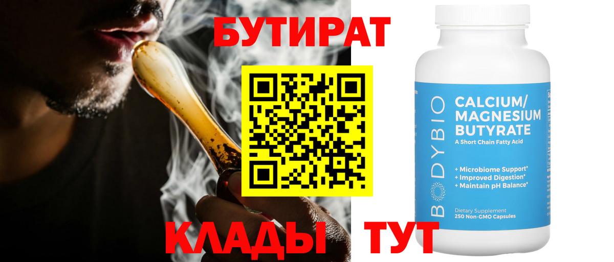 Бутират BDO 33% Каменск-Уральский