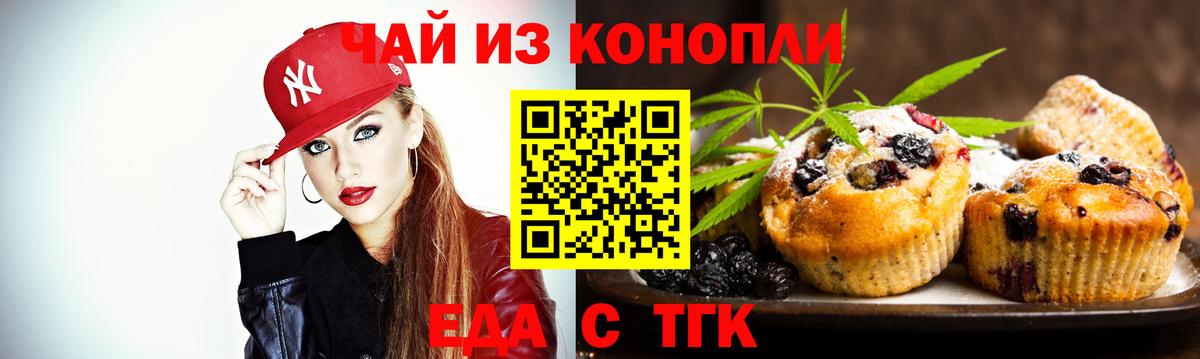 Печенье с ТГК марихуана  Вход с VPN  Каменск-Уральский 