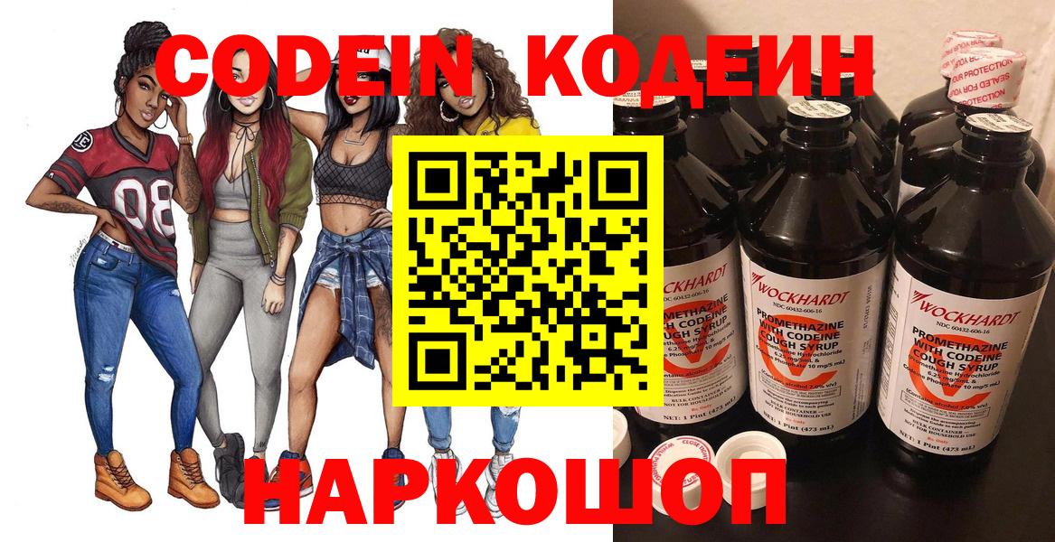 Кодеин Purple Drank  Codein напиток Lean (лин)  Каменск-Уральский  Вход с VPN 